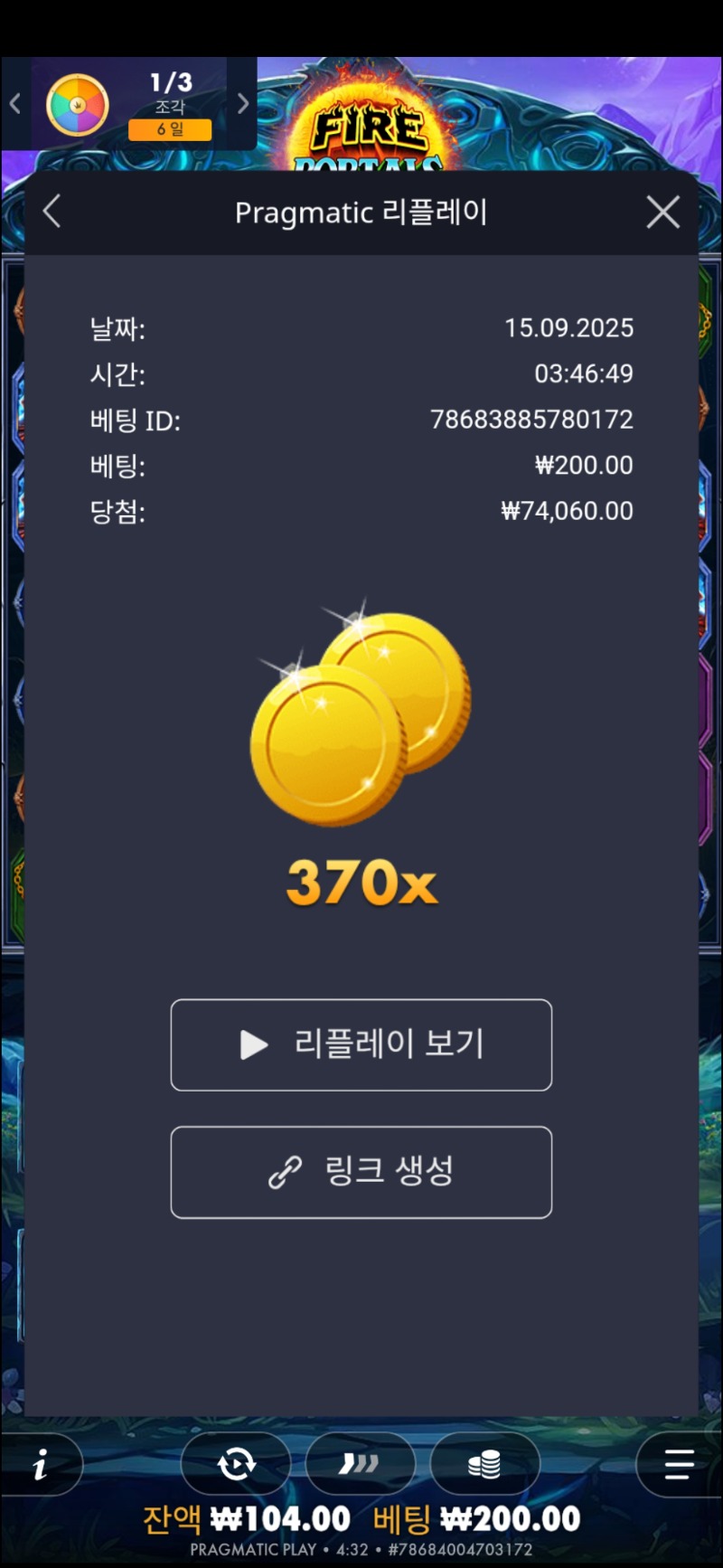 파이어 포탈스 370배