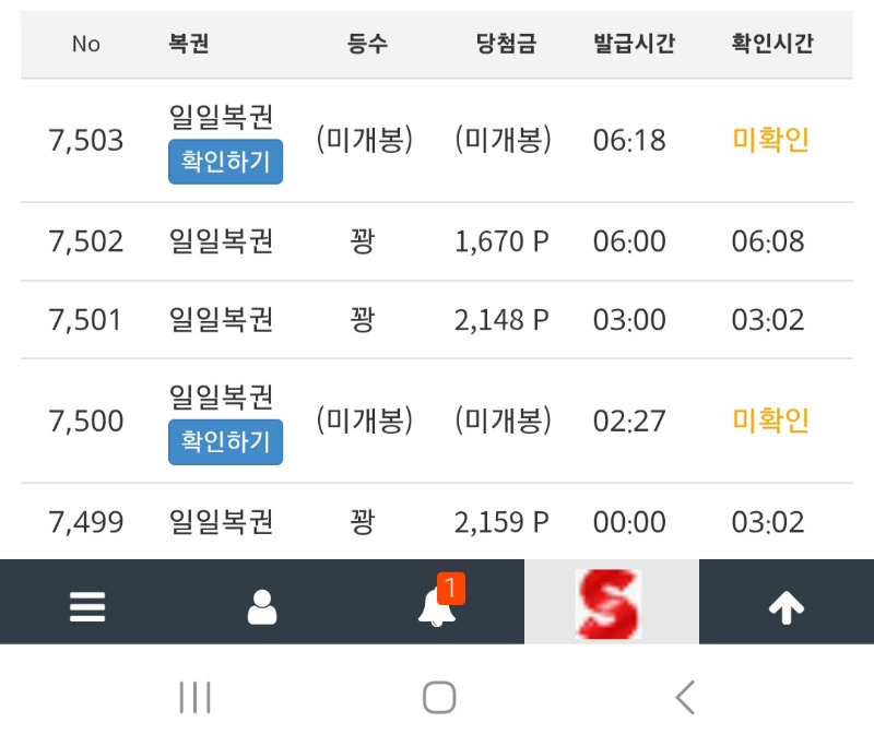 간만에 메베형님복권2장구매ㅎㅎ