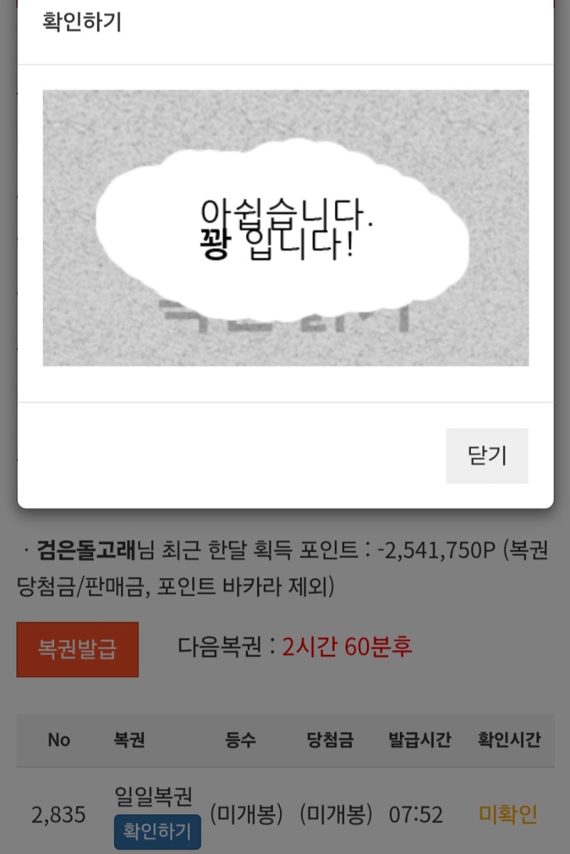 모닝복권