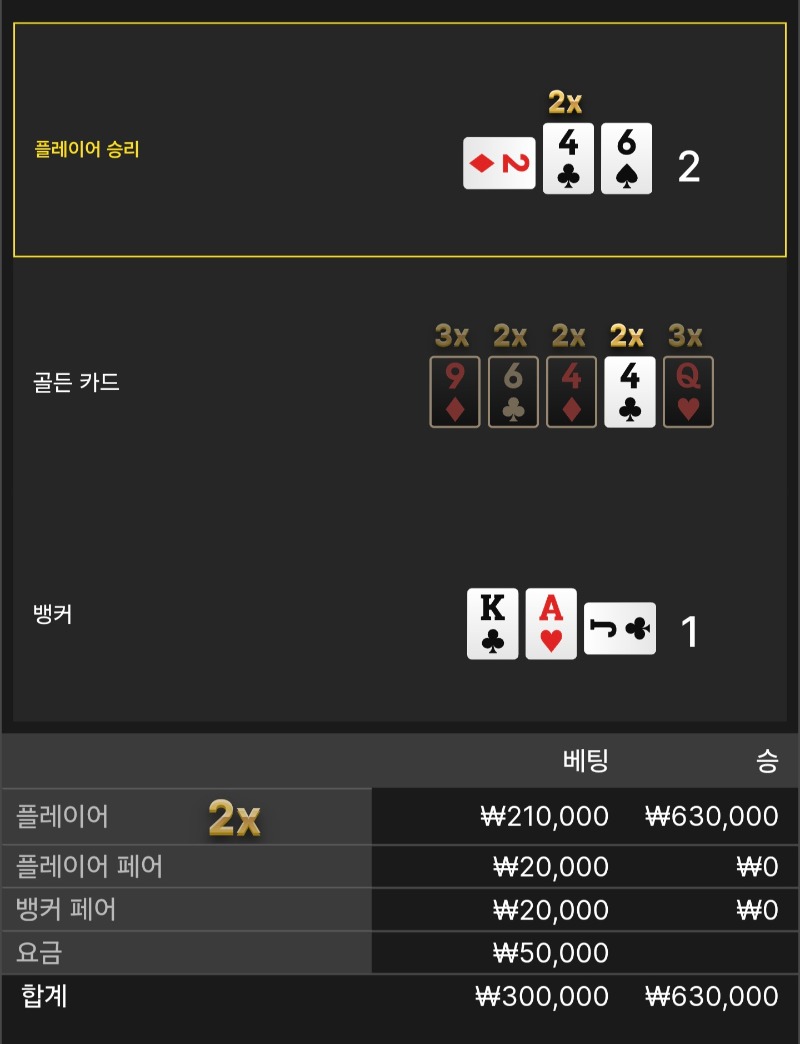 풍골바 2곱 승