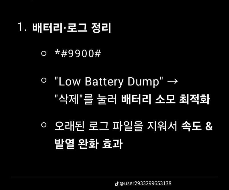 굿몽~휴대폰 자가 진단법!