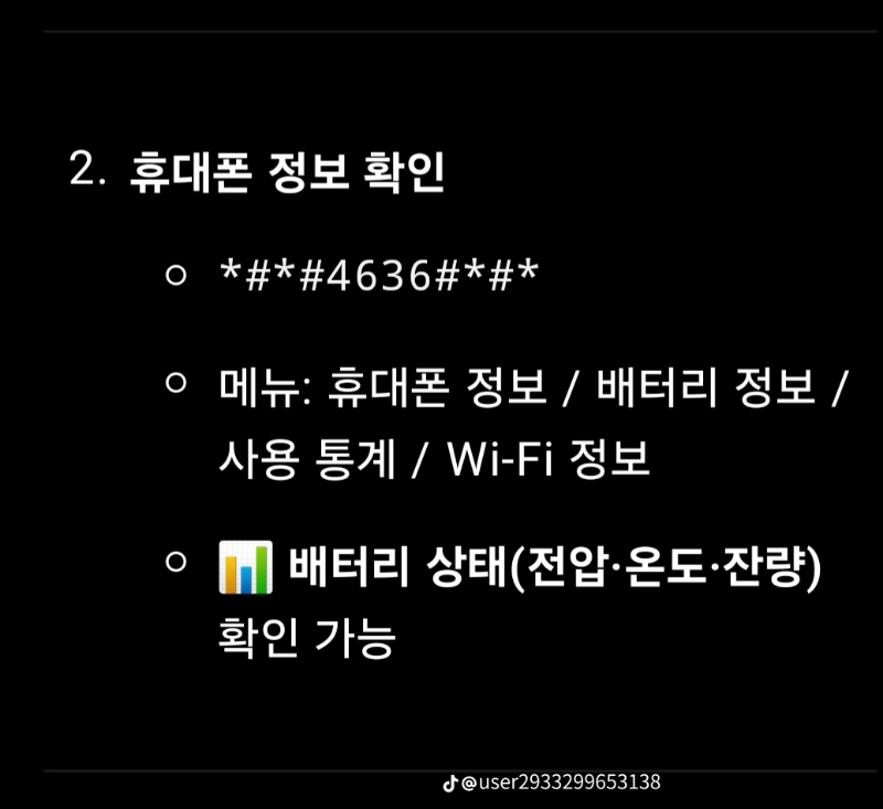 굿몽~휴대폰 자가 진단법!