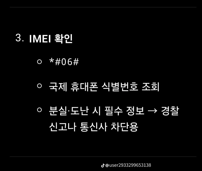 굿몽~휴대폰 자가 진단법!