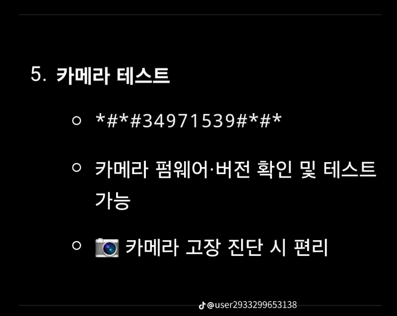 굿몽~휴대폰 자가 진단법!