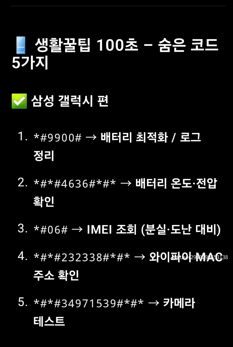 굿몽~휴대폰 자가 진단법!
