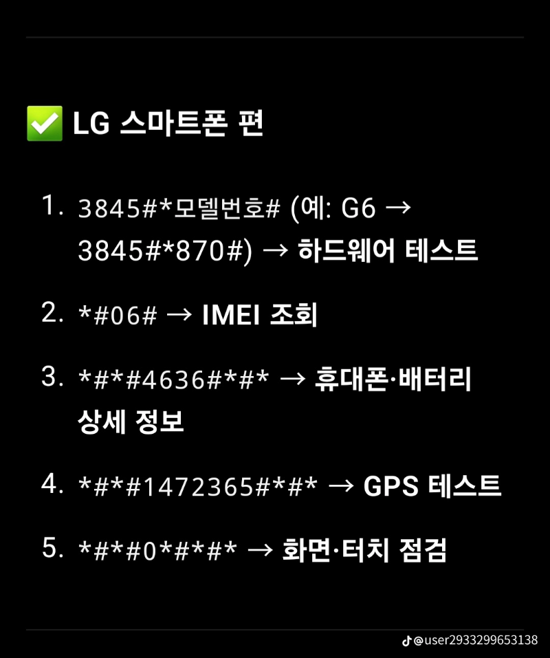 굿몽~휴대폰 자가 진단법!