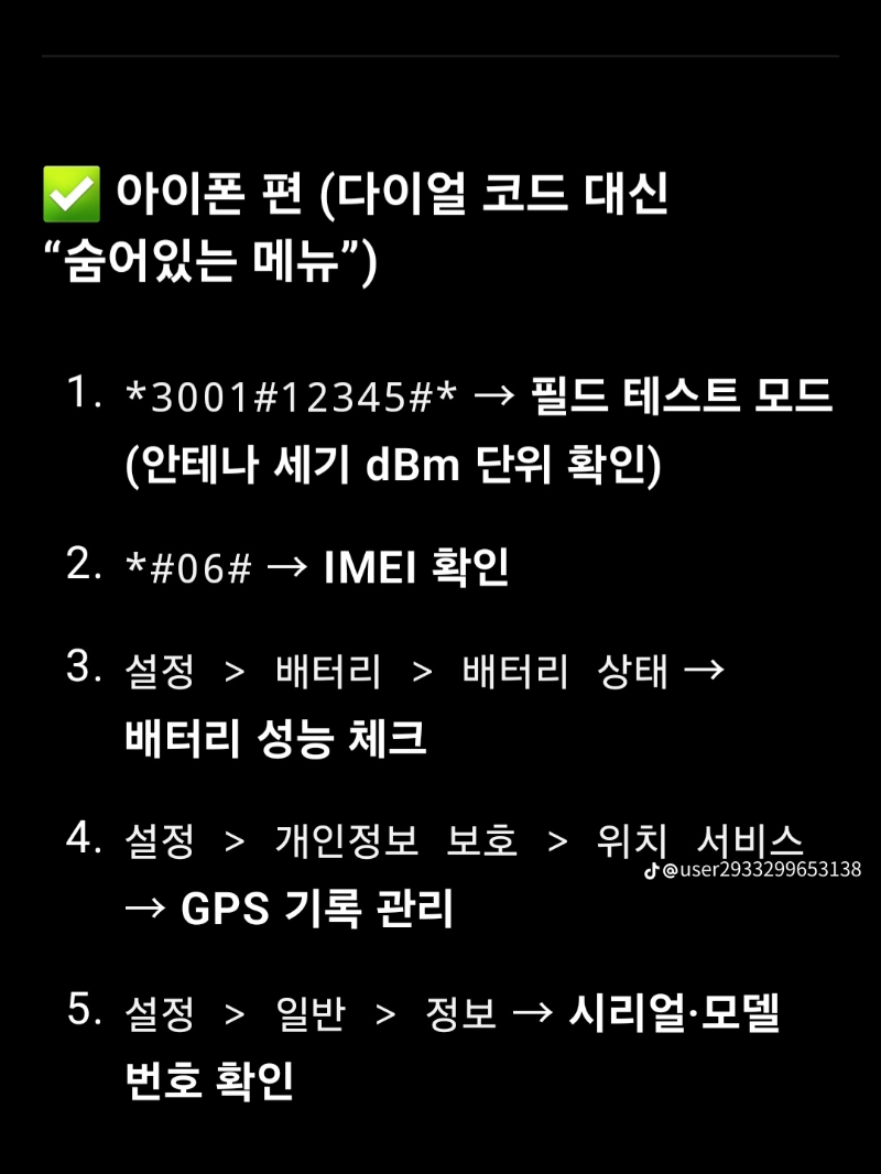 굿몽~휴대폰 자가 진단법!