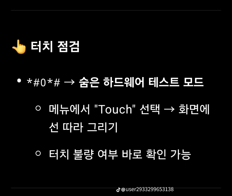굿몽~휴대폰 자가 진단법!