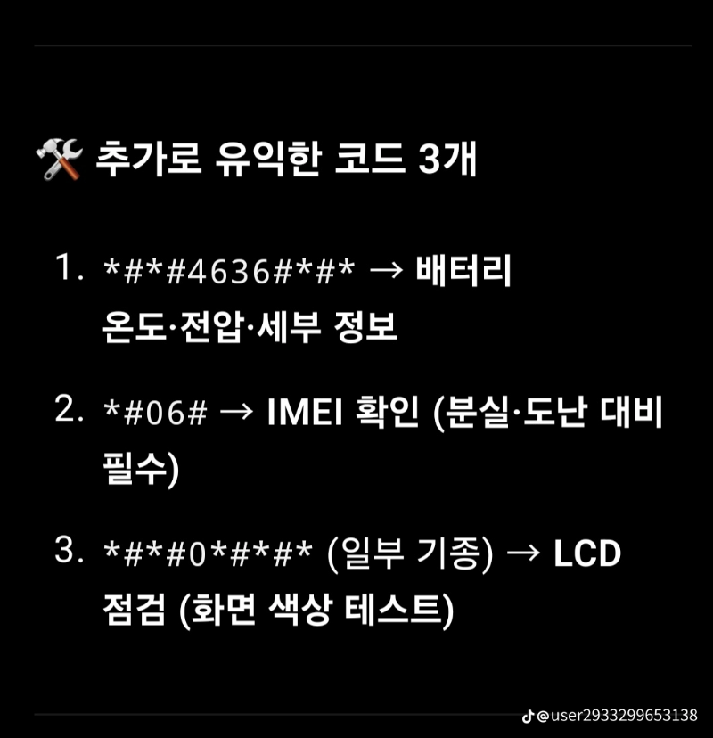 굿몽~휴대폰 자가 진단법!