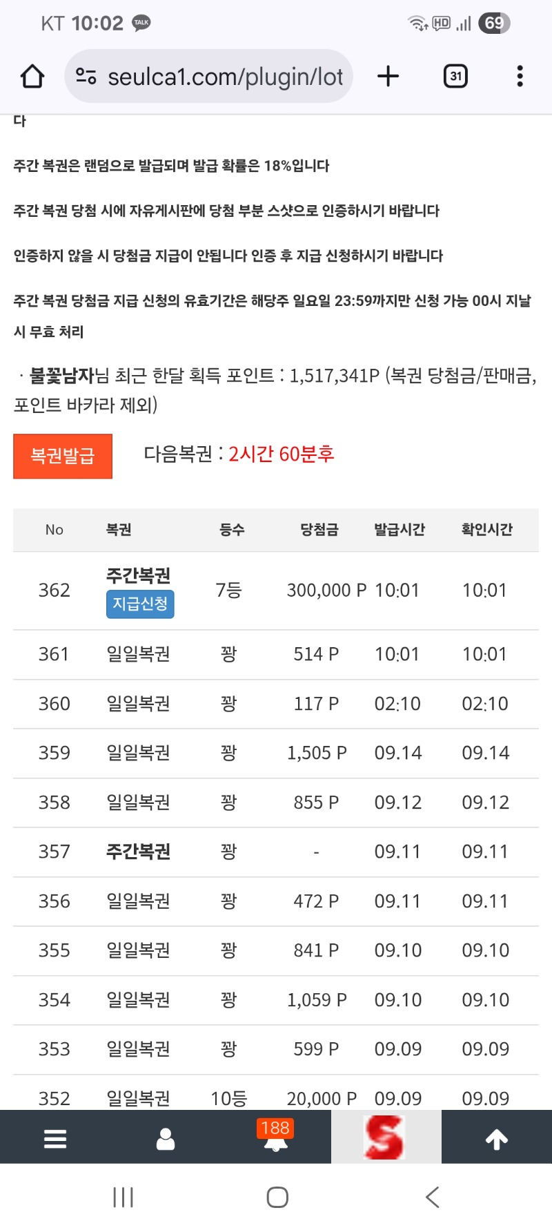 주복7등