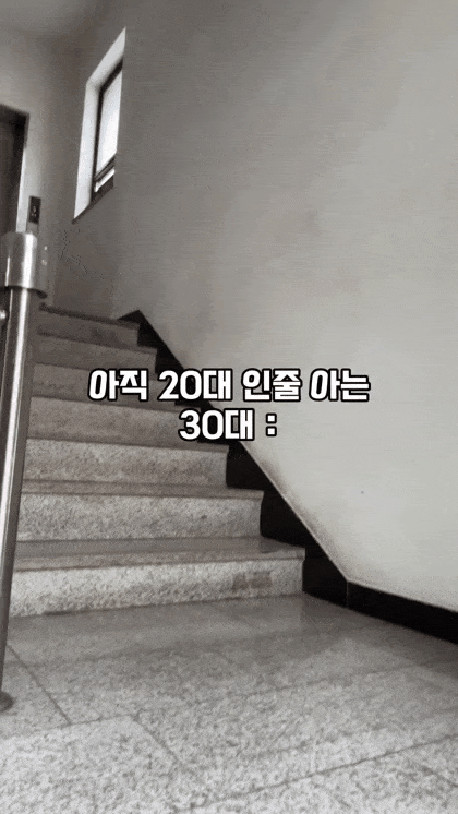 아직 자기가 20대 인줄 아는