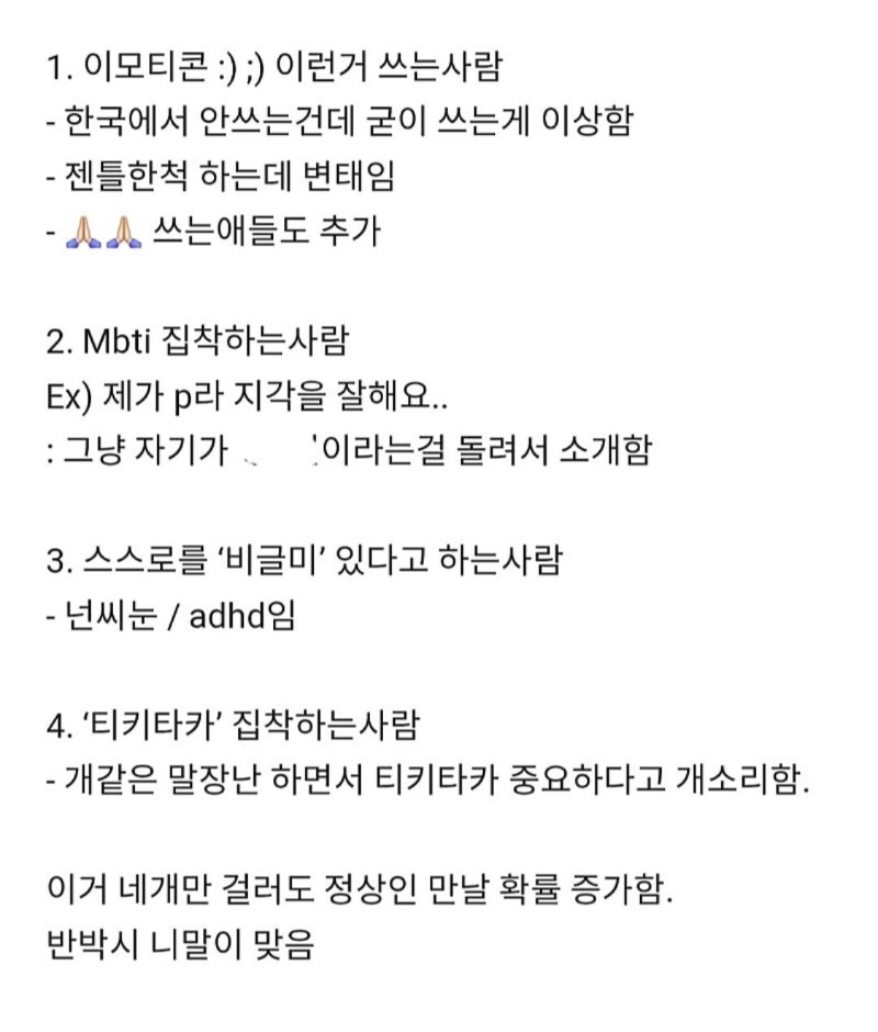 남녀불문 걸러야할 정병리스트