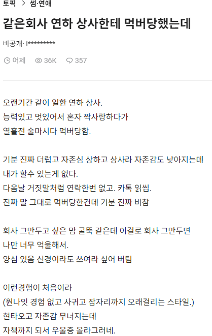같은 회사 연하 상사한테 먹버 당했는데