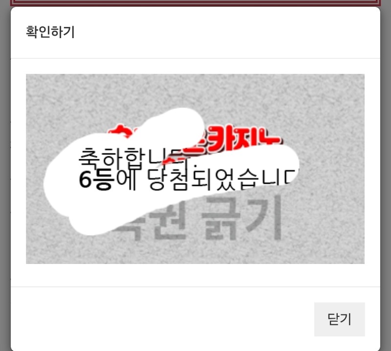 주복6등당첨