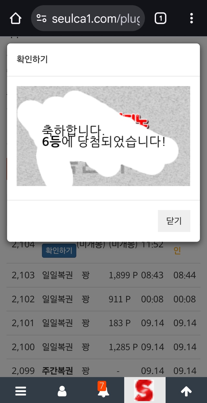 일주일만에 일복6등