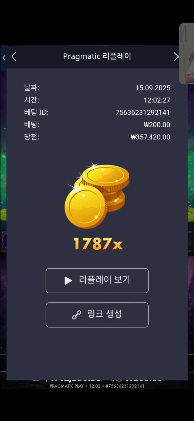 멀린 1787