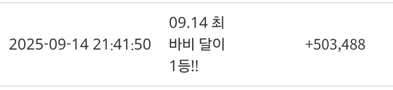 최바비 1.2등 적중