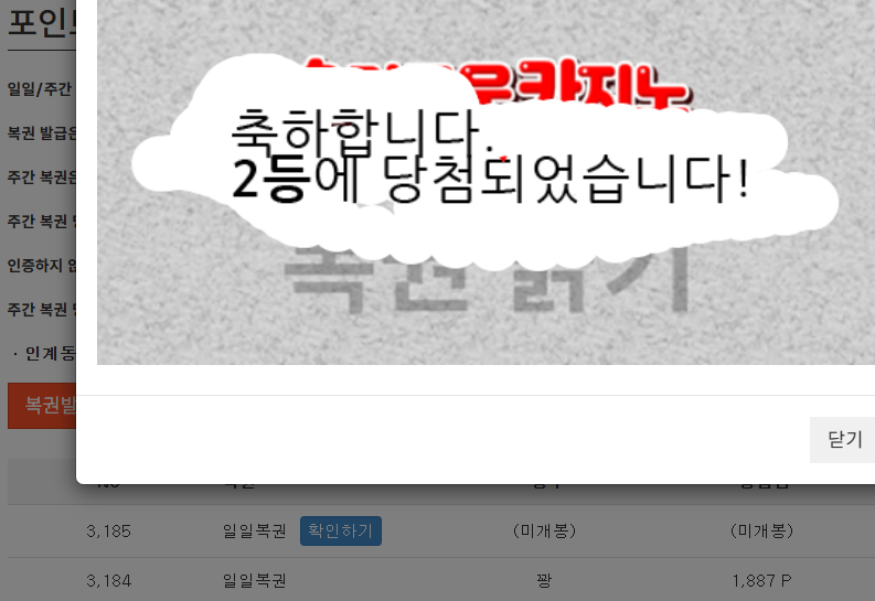 일복 2등 당첨
