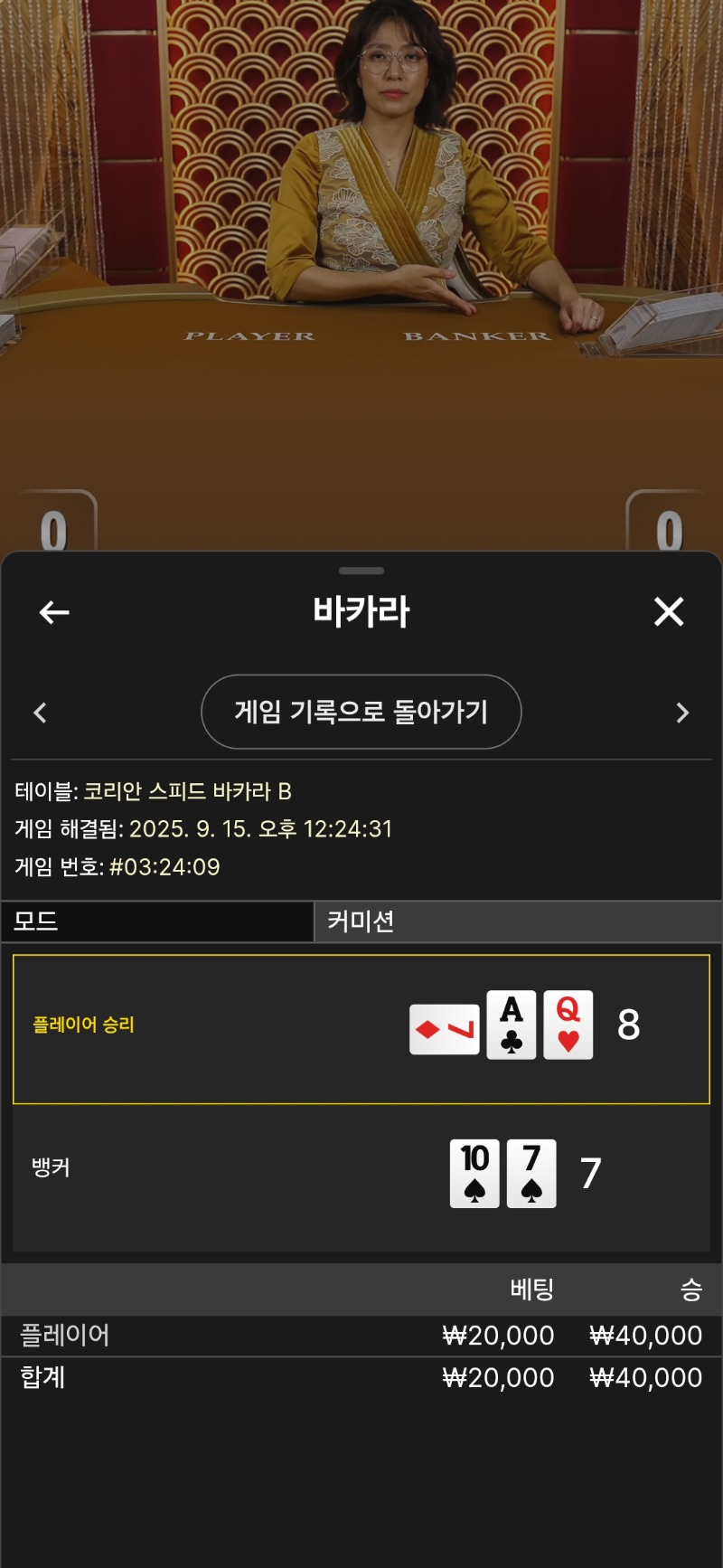 바카라 오링승