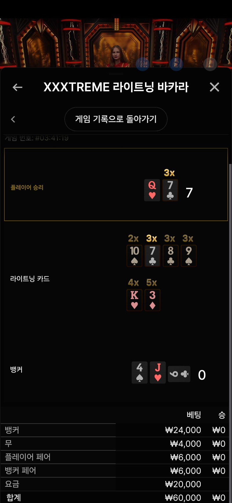 라이트닝 바카라 1