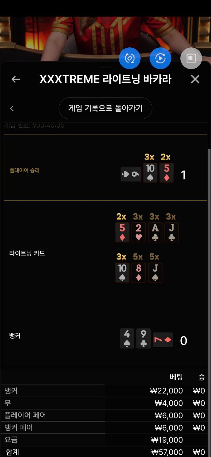 라이트닝 바카라 2