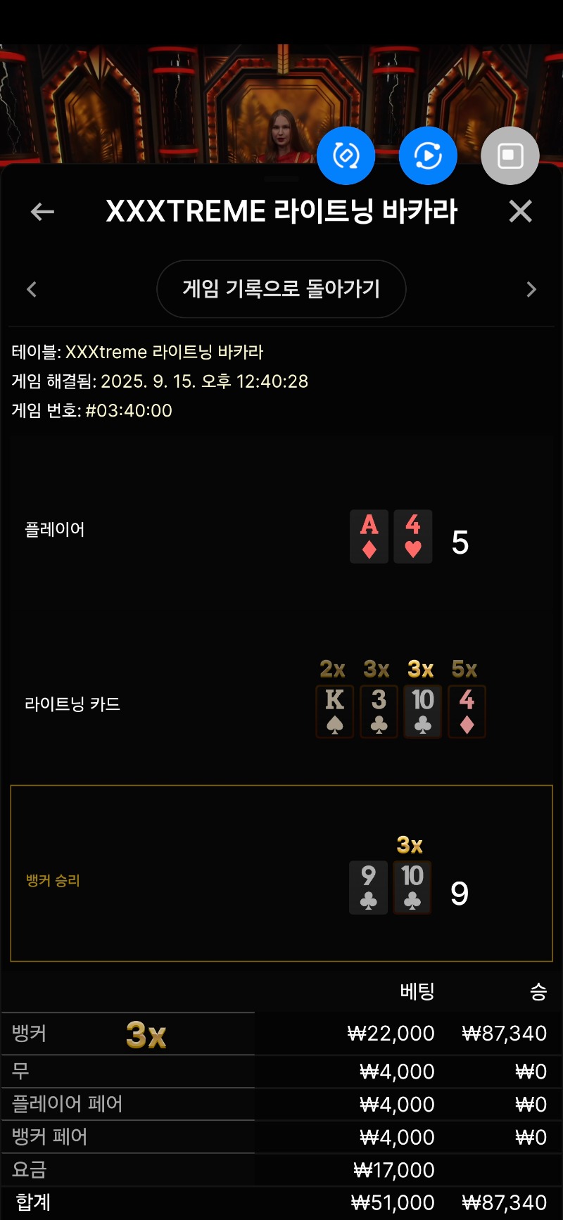 라이트닝 바카라 3