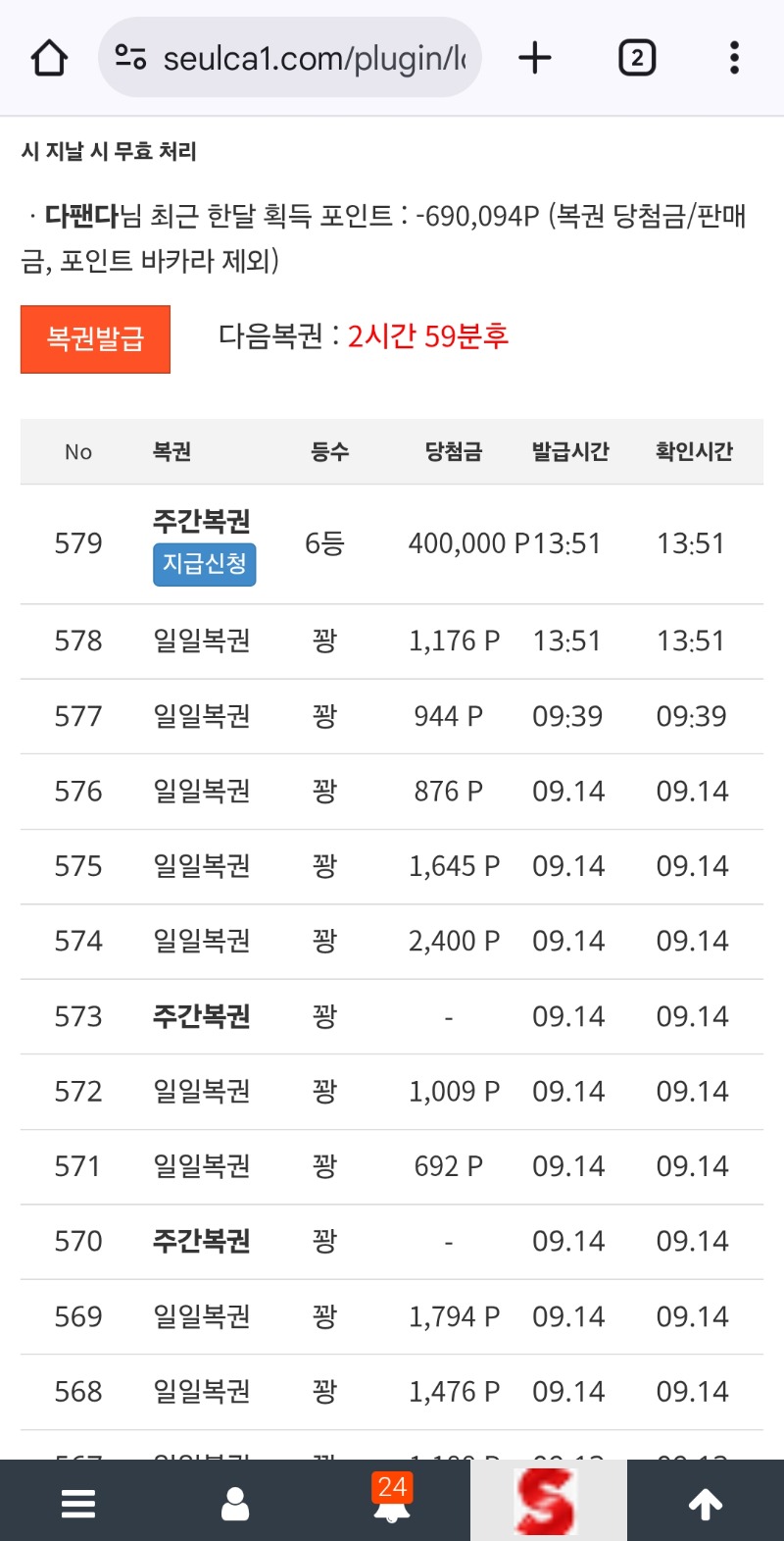 주복6등당첨 감사합니다