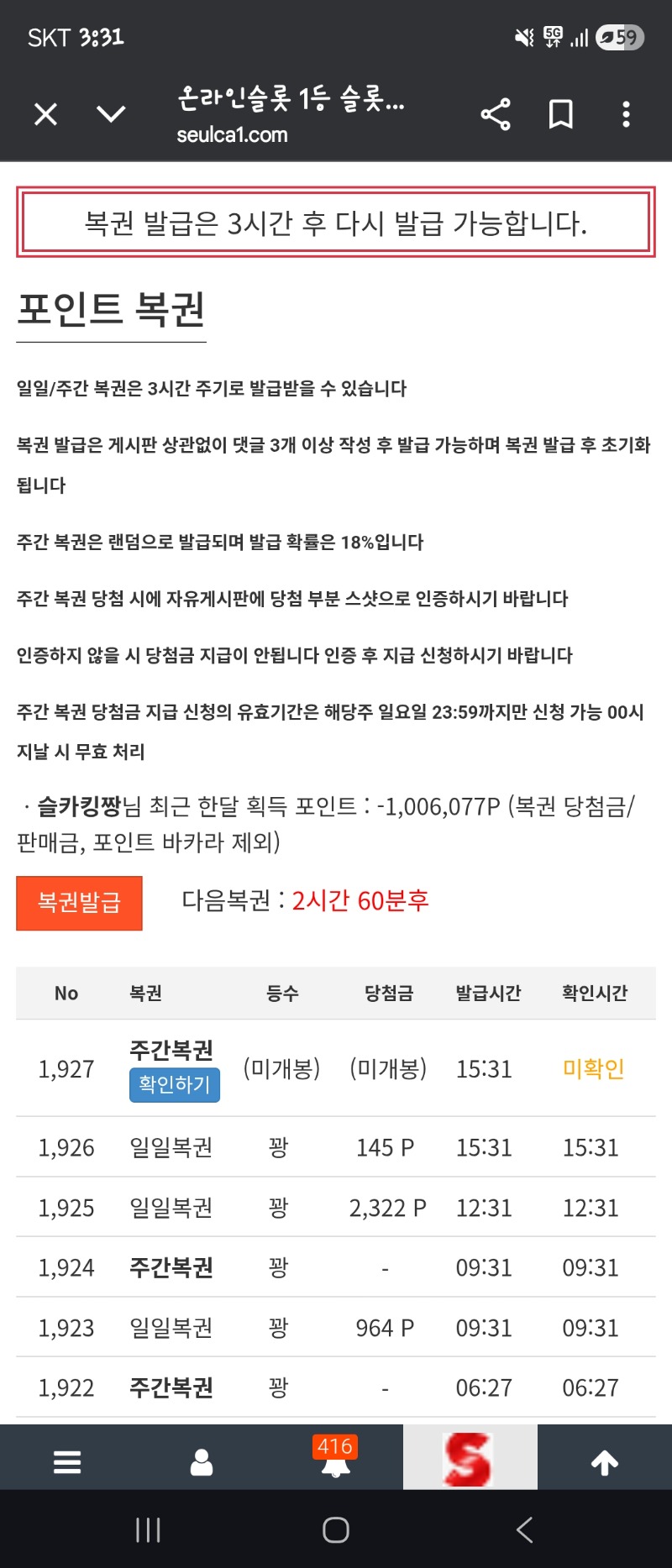 오늘 3번째 주복 과연?