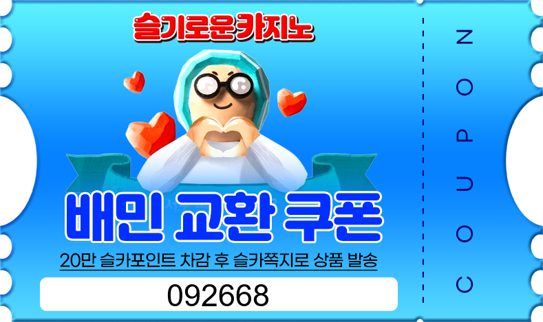 달달이 추겜 수익 배민교환권까지~