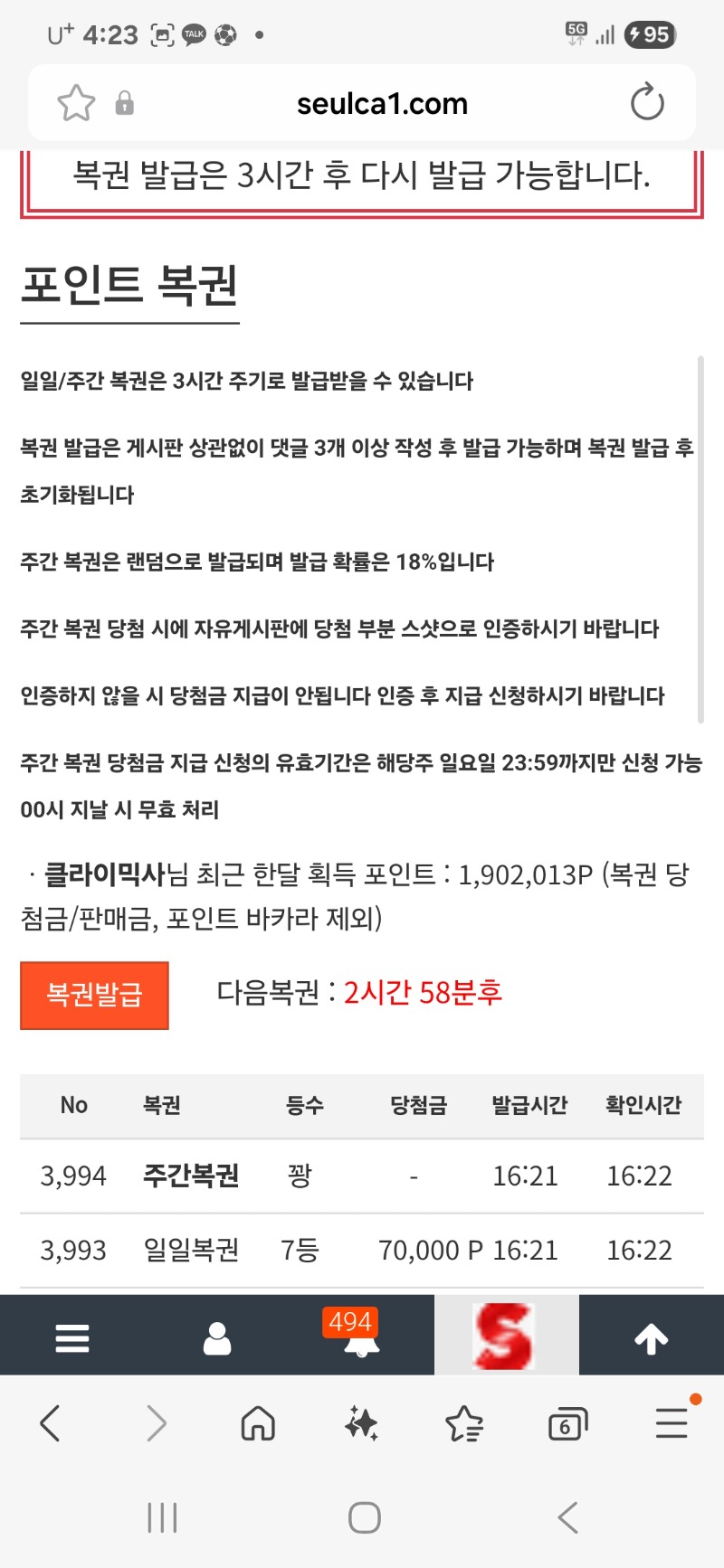 일복7등당첨.