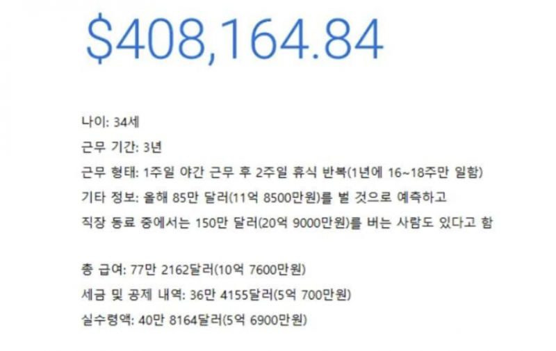 미국 의사의 야간급여 인증ㄷㄷㄷㄷㄷ