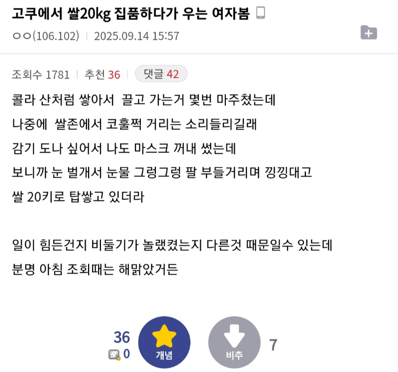 쿠팡 알바 하다가 울고있는 여자 봄;;