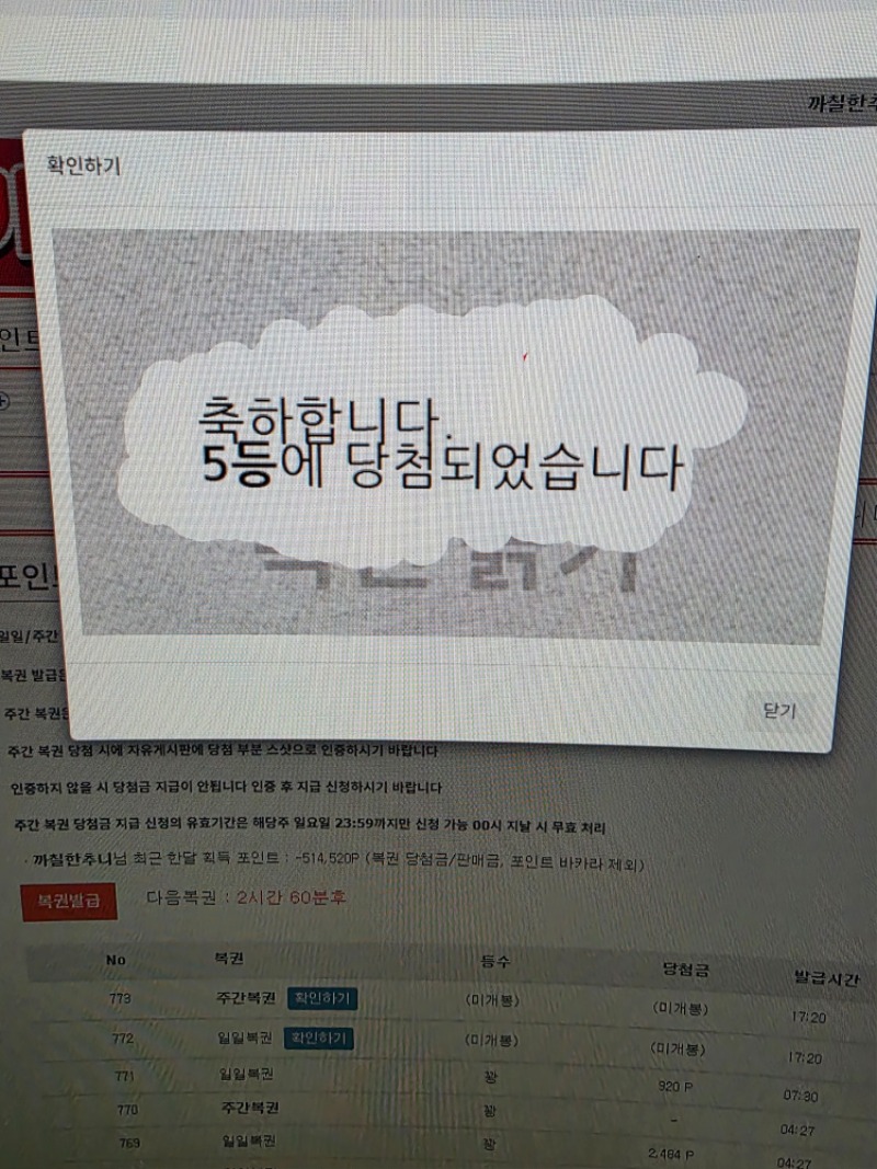 주복 5등당첨