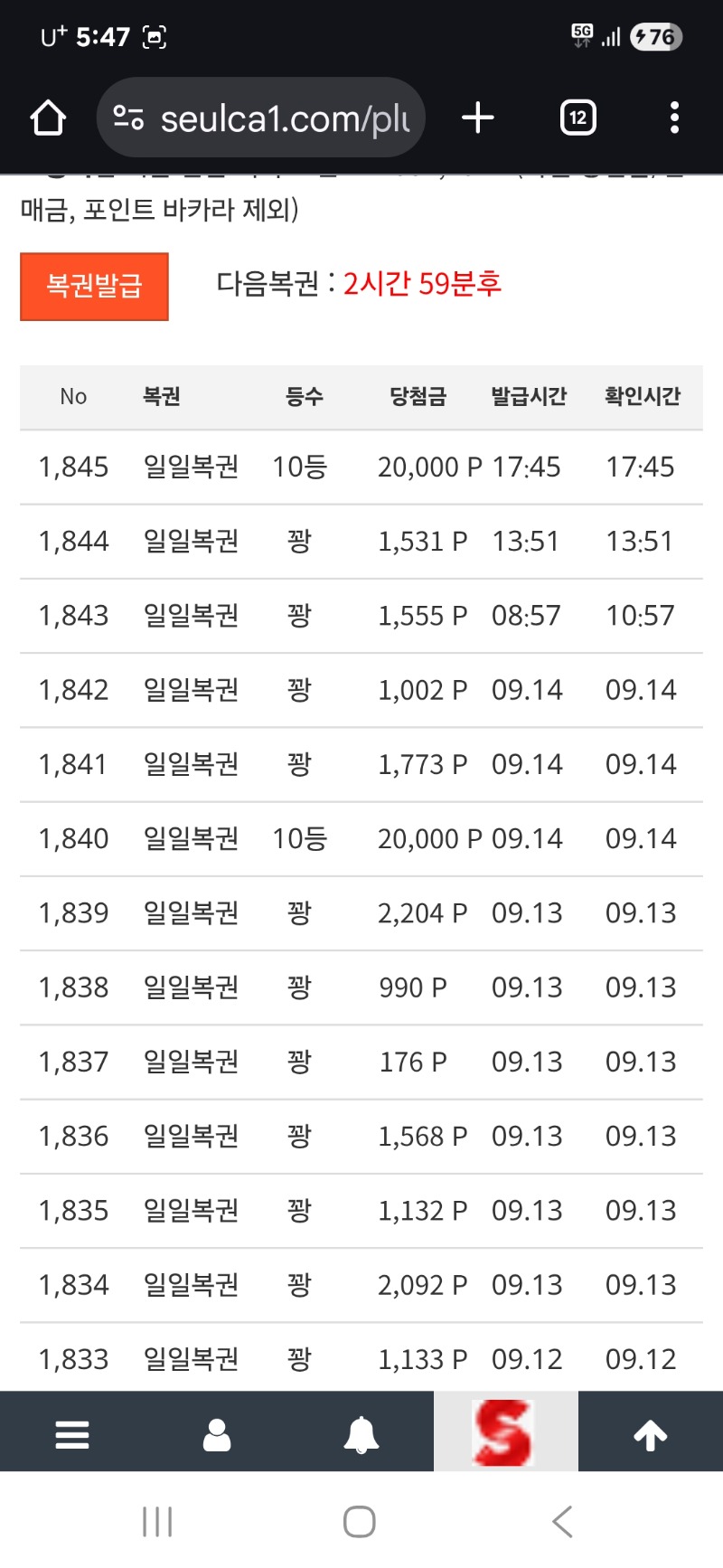 일복이 10등 당첨요