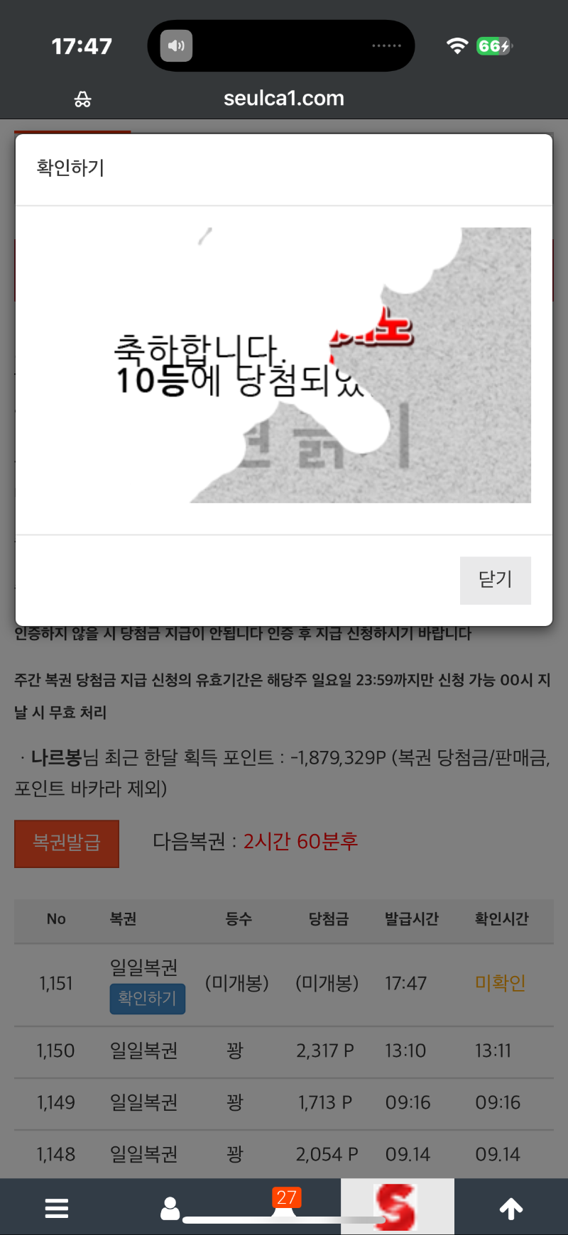 일복이 10등 귯~~~