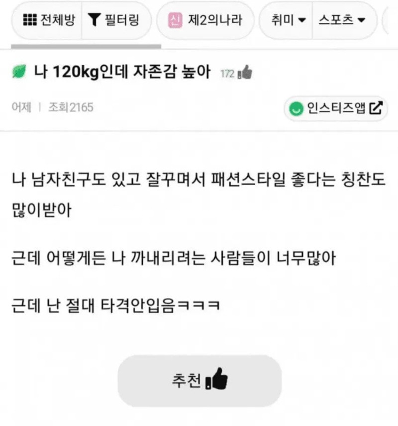 나 120kg인데 자존감 높아