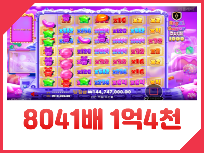 시안 코코누나 회원님 로얄슈가1000 8041배 1억4천 영상