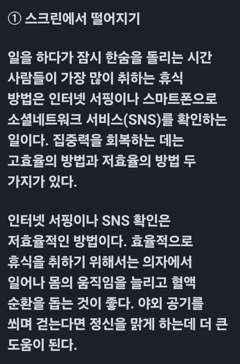 굿밤~집중력 높이는 뇌 휴식법