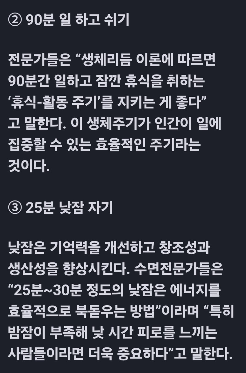 굿밤~집중력 높이는 뇌 휴식법
