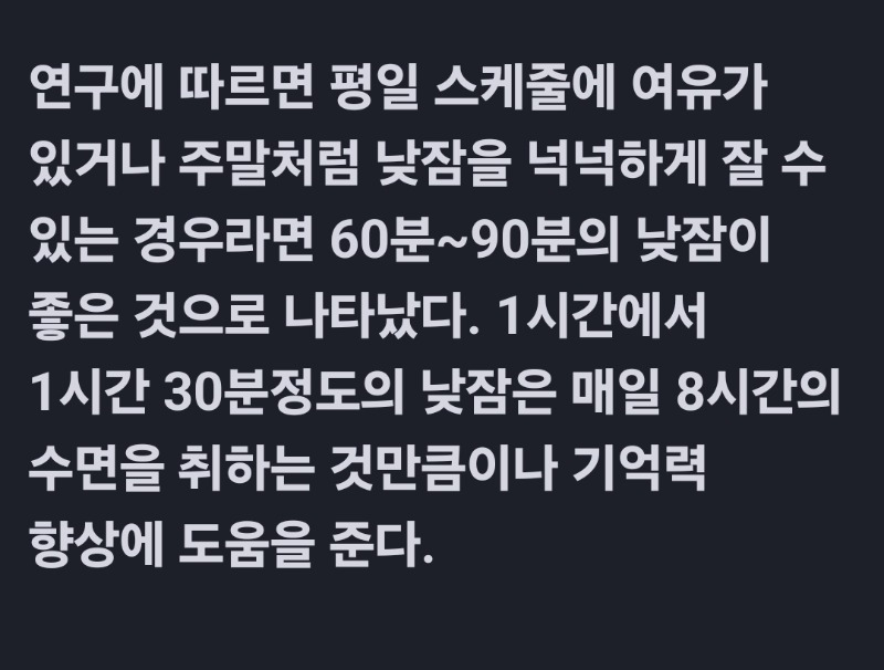 굿밤~집중력 높이는 뇌 휴식법