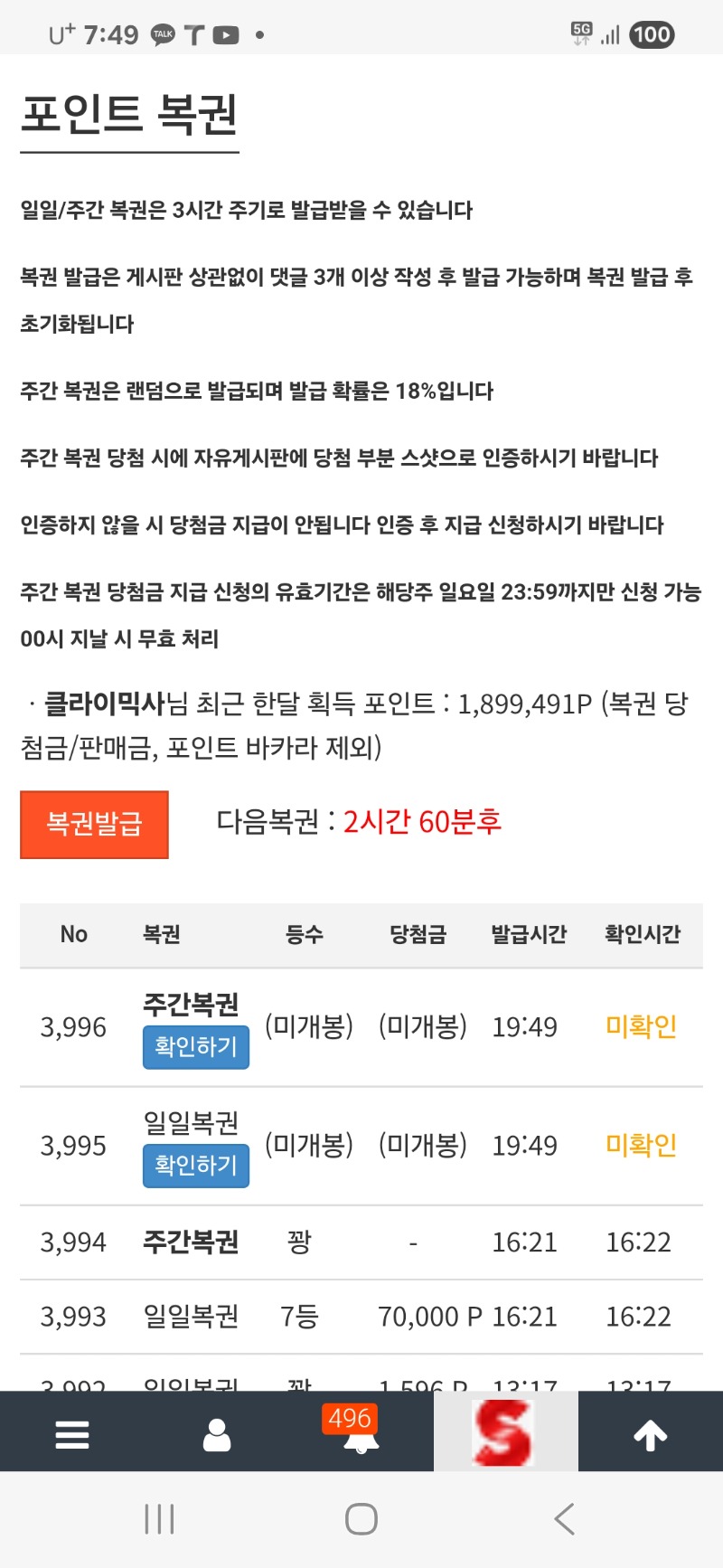 또 다시찾아온 주복!!!가보자!!