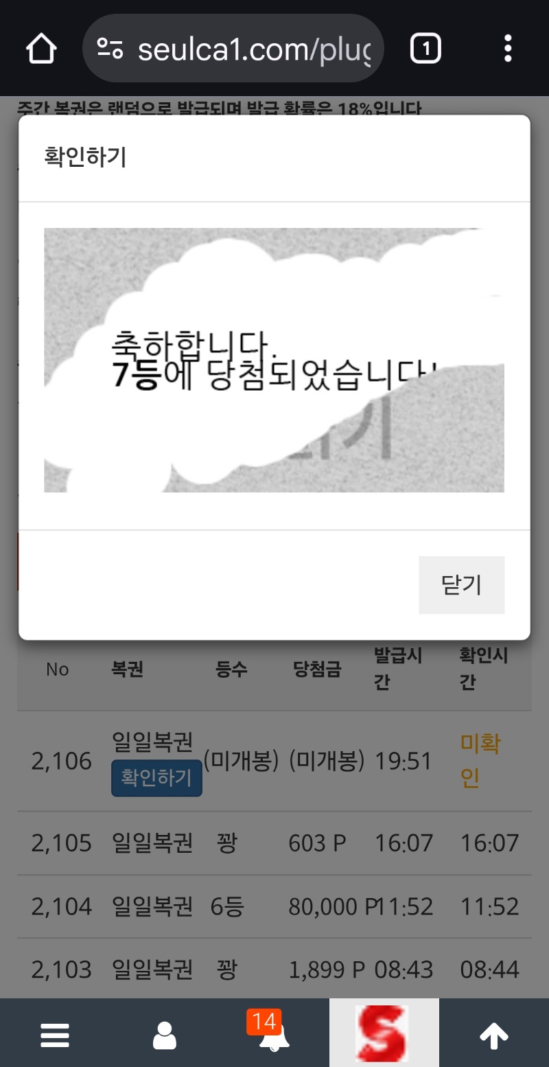일복 7등