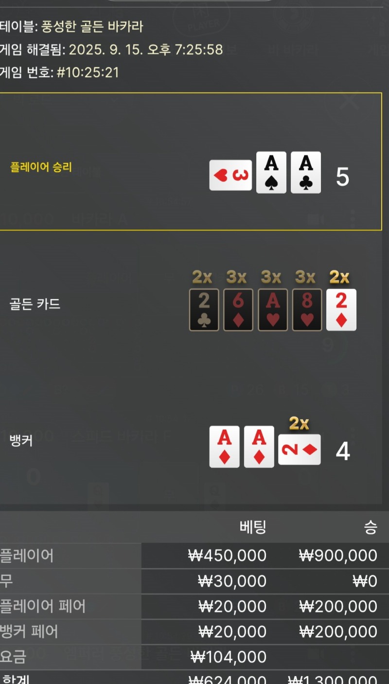 바카라2