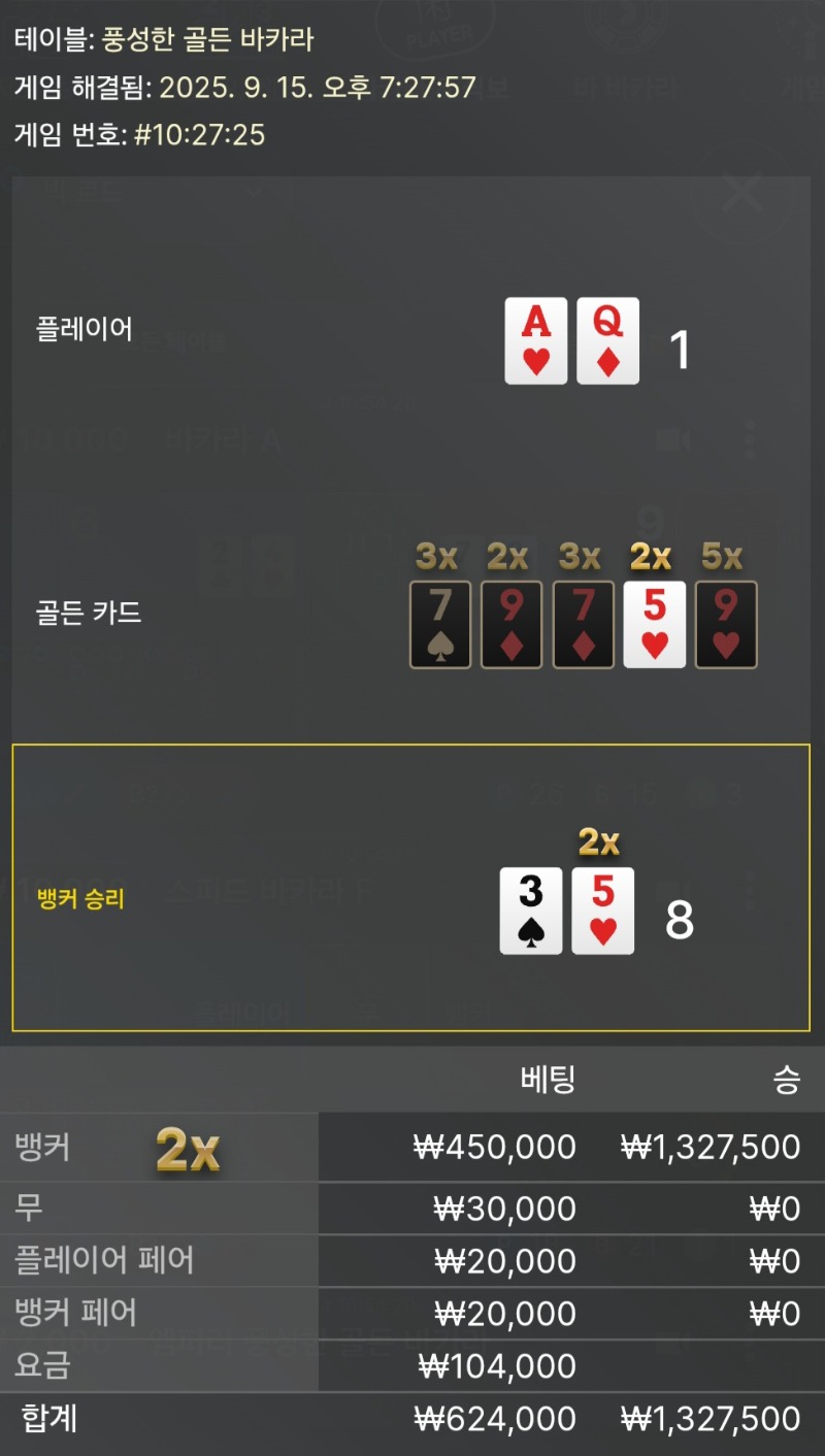 바카라3