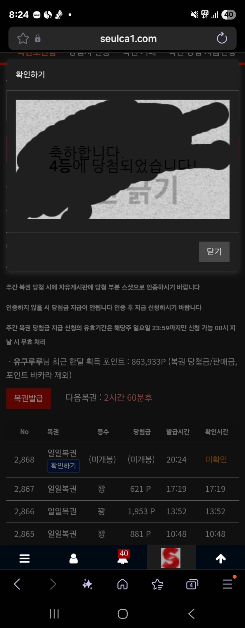 일복4등 당첨