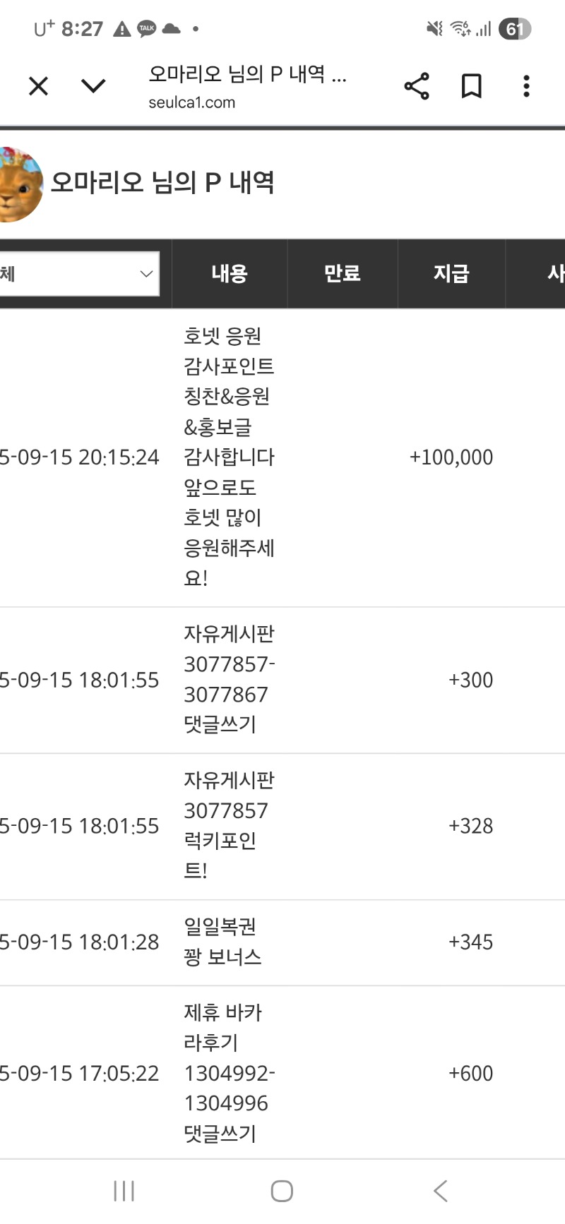 호넷응원 포인트~~~