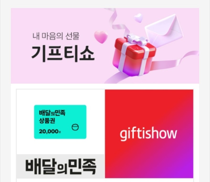 호넷배민쿱 도착