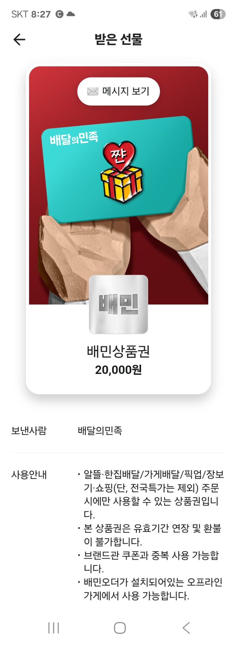 호넷 배민쿠폰 ㅅㅅ