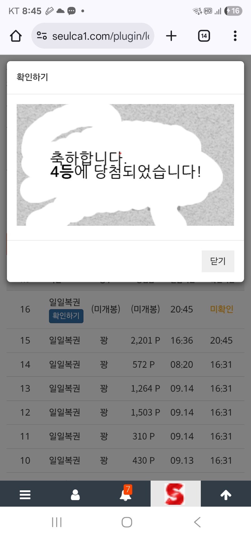일복 4등