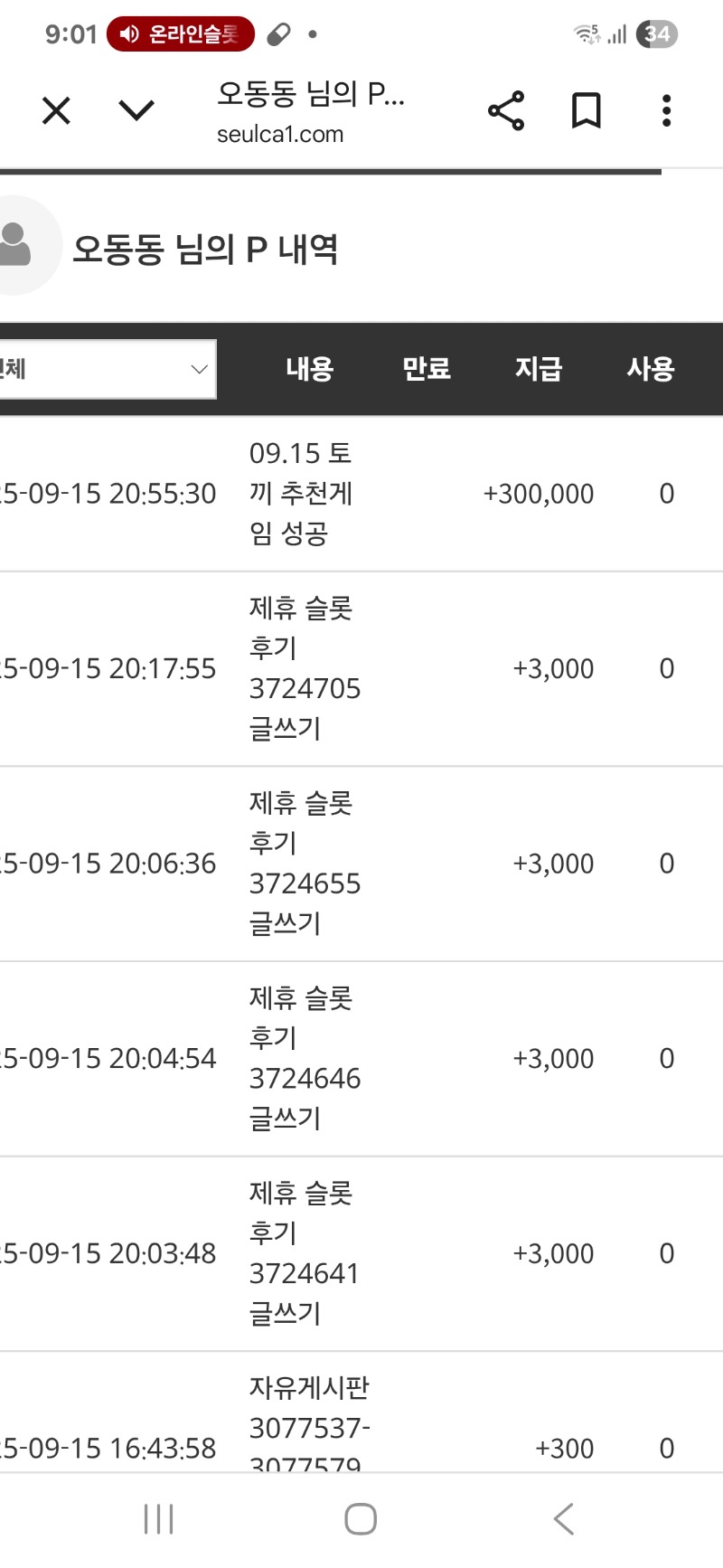 토끼추겜 당첨 포인트